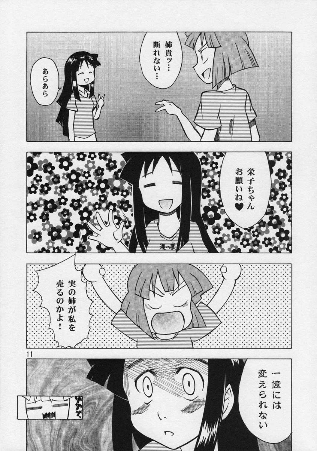 Ika musume-chan page 10 full