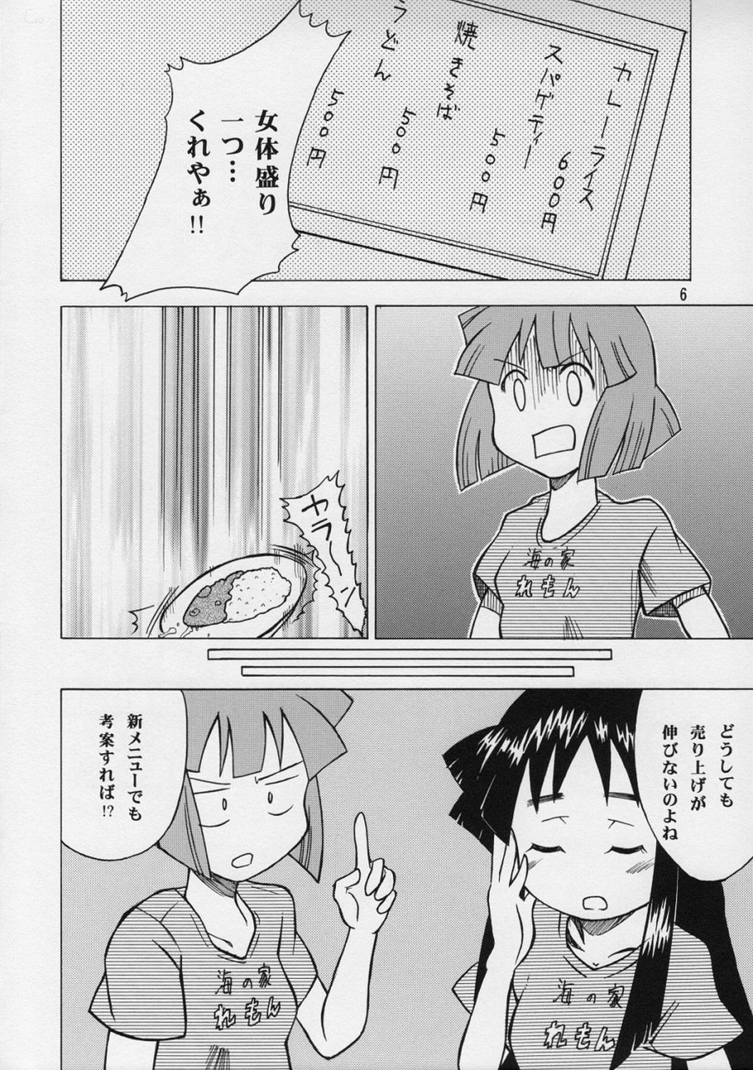 Ika musume-chan page 5 full