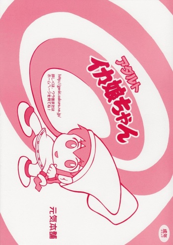 Ika musume-chan cover