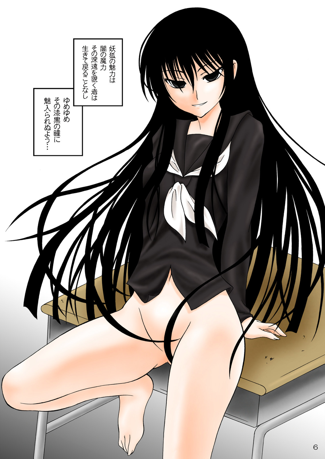 Zoku Ayakashi Yuki page 7 full