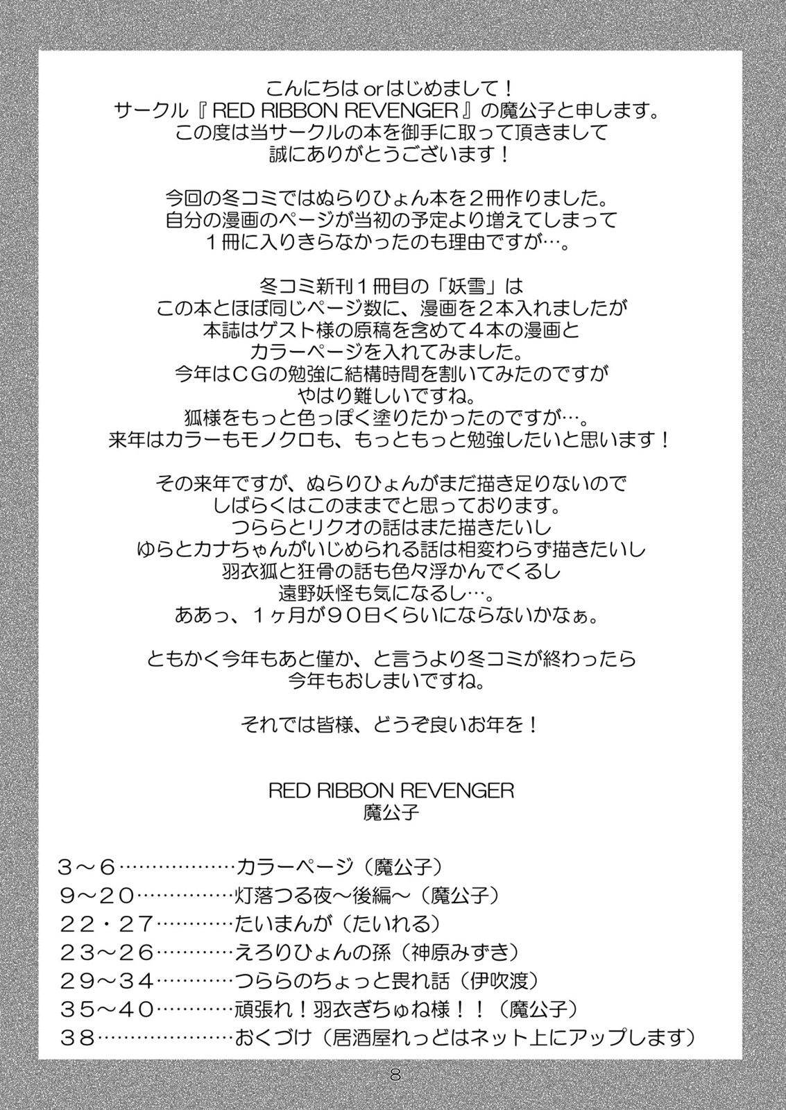 Zoku Ayakashi Yuki page 9 full