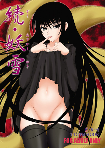 Zoku Ayakashi Yuki cover