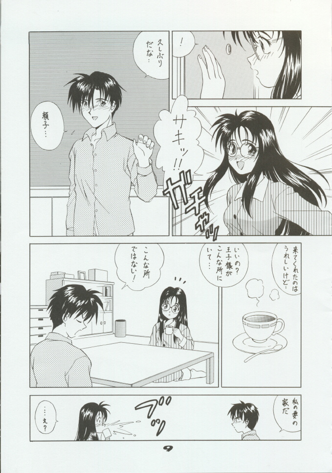 SCARLET BOUQUET page 8 full