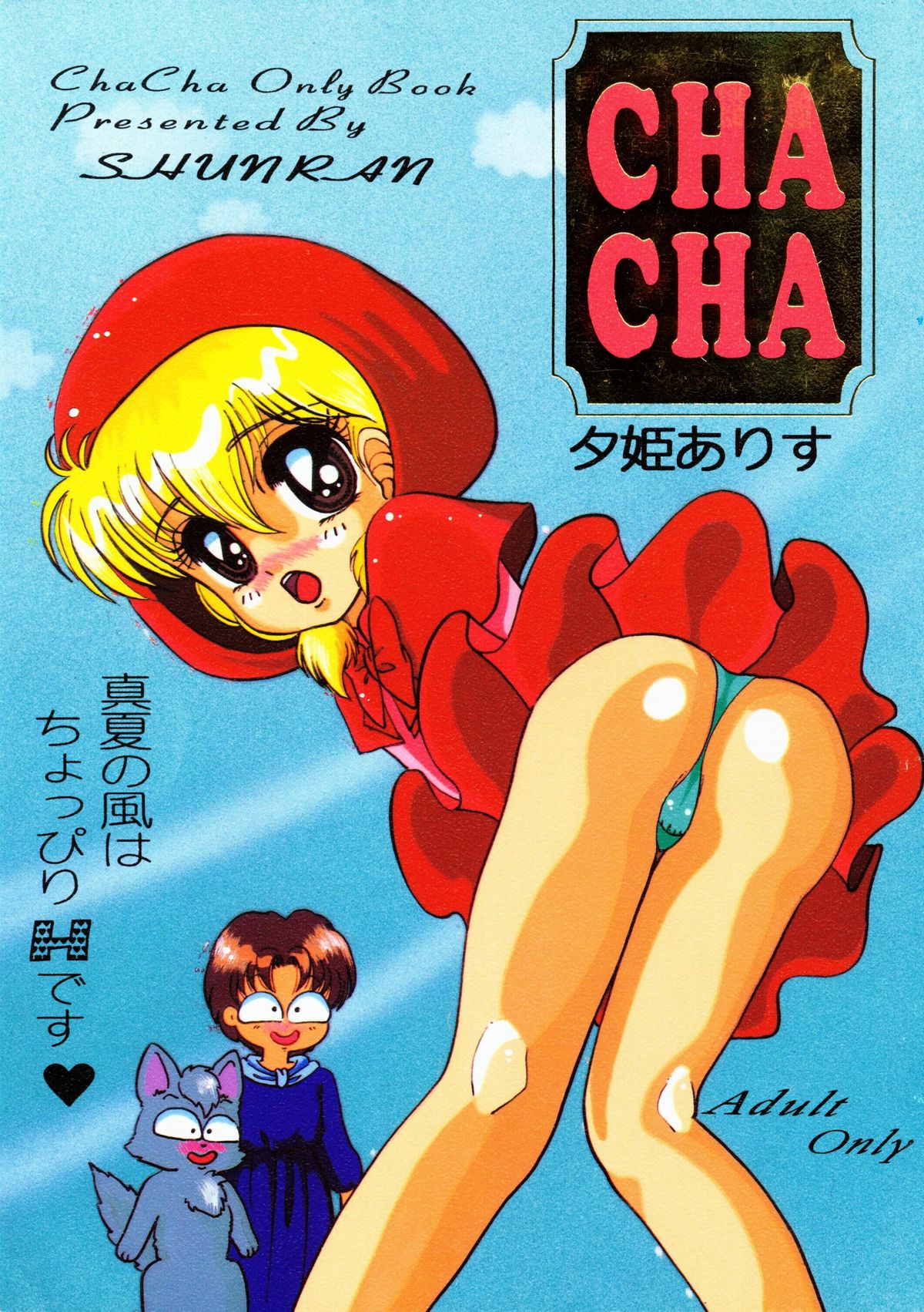 Cha Cha page 1 full