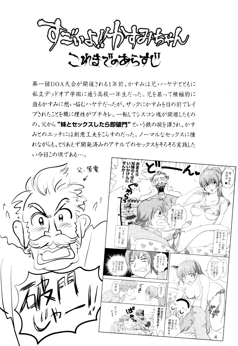 Sugoiyo!! Kasumi-chan 3 ~Double Complex~ page 3 full