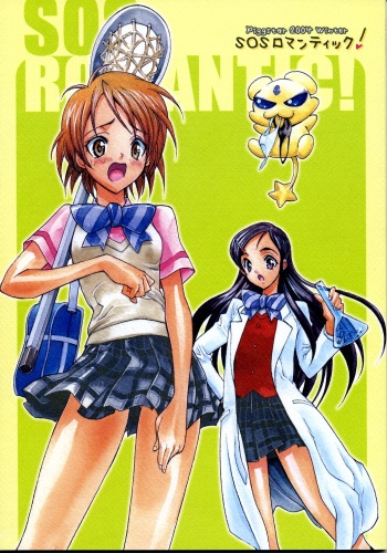 SOS ROMANTIC cover