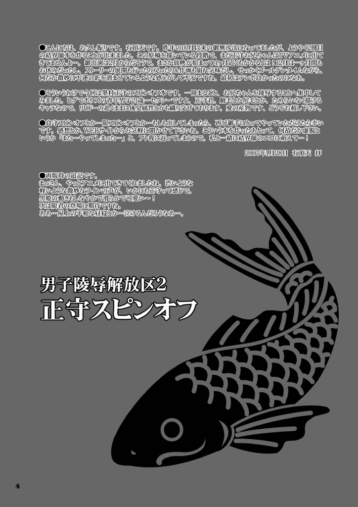 Danshi Ryoujoku Kaihouku 2 - Masamori Spinoff page 4 full