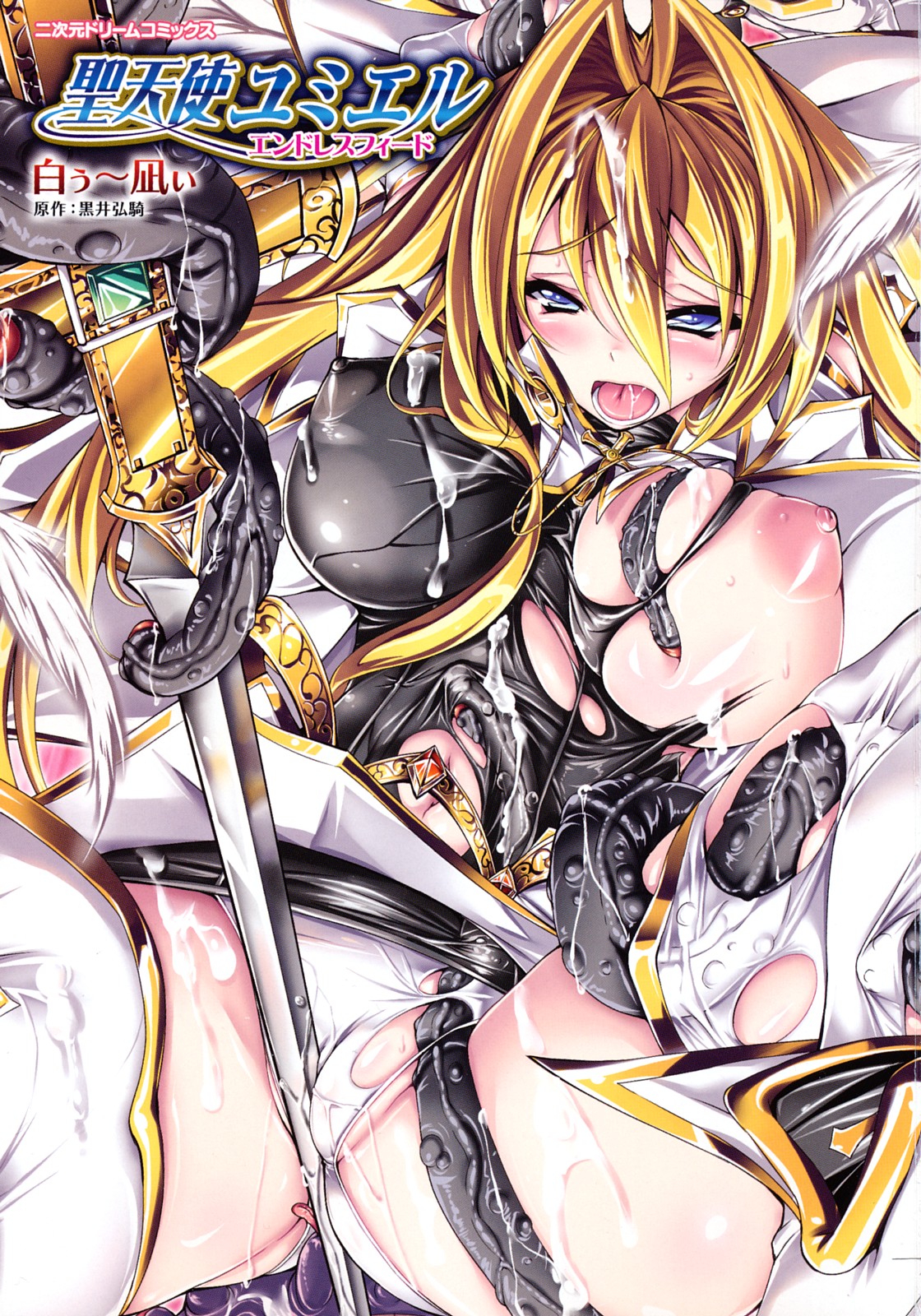 Sei Tenshi Yumiel Endless Feed page 3 full