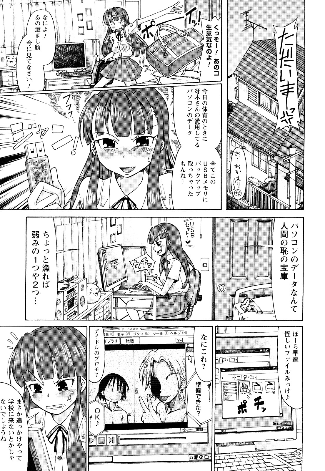 Niku☆Jiru page 8 full