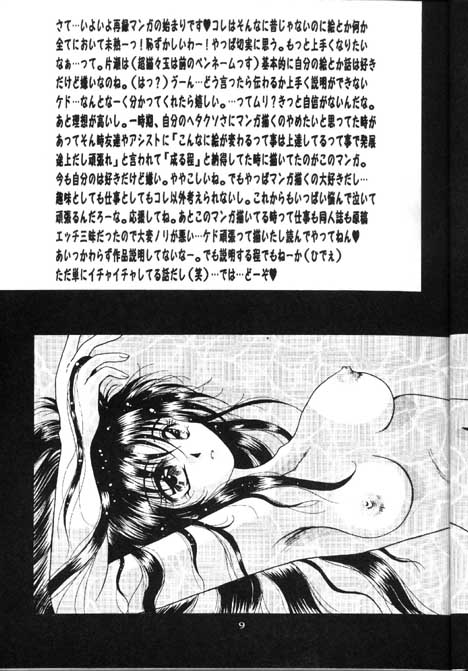 Towa page 7 full