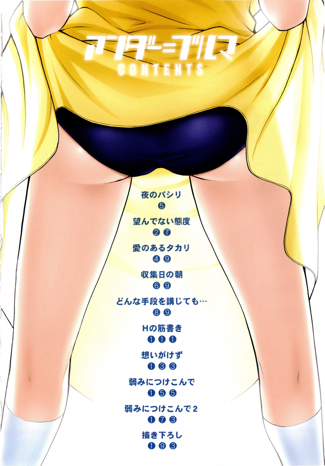 Under Equal Bloomers page 8 full