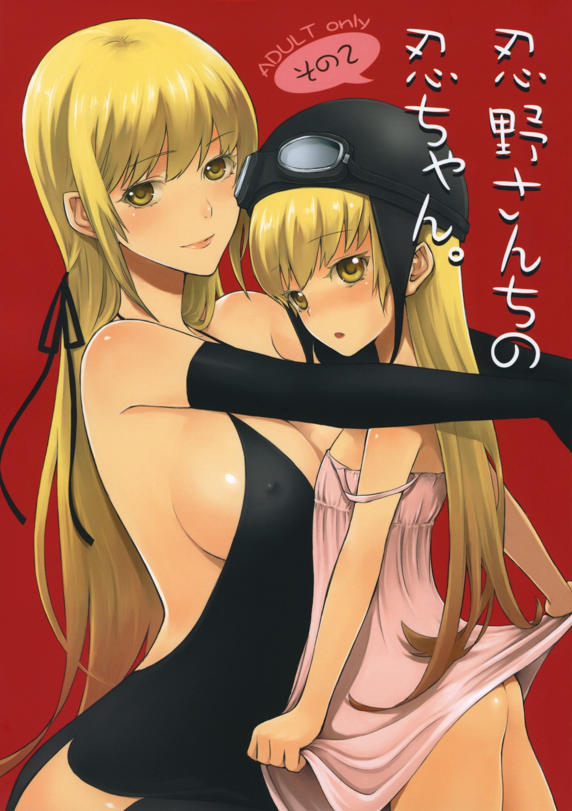 Oshino san-chi no Shinobu-chan. Sono 2 page 1 full