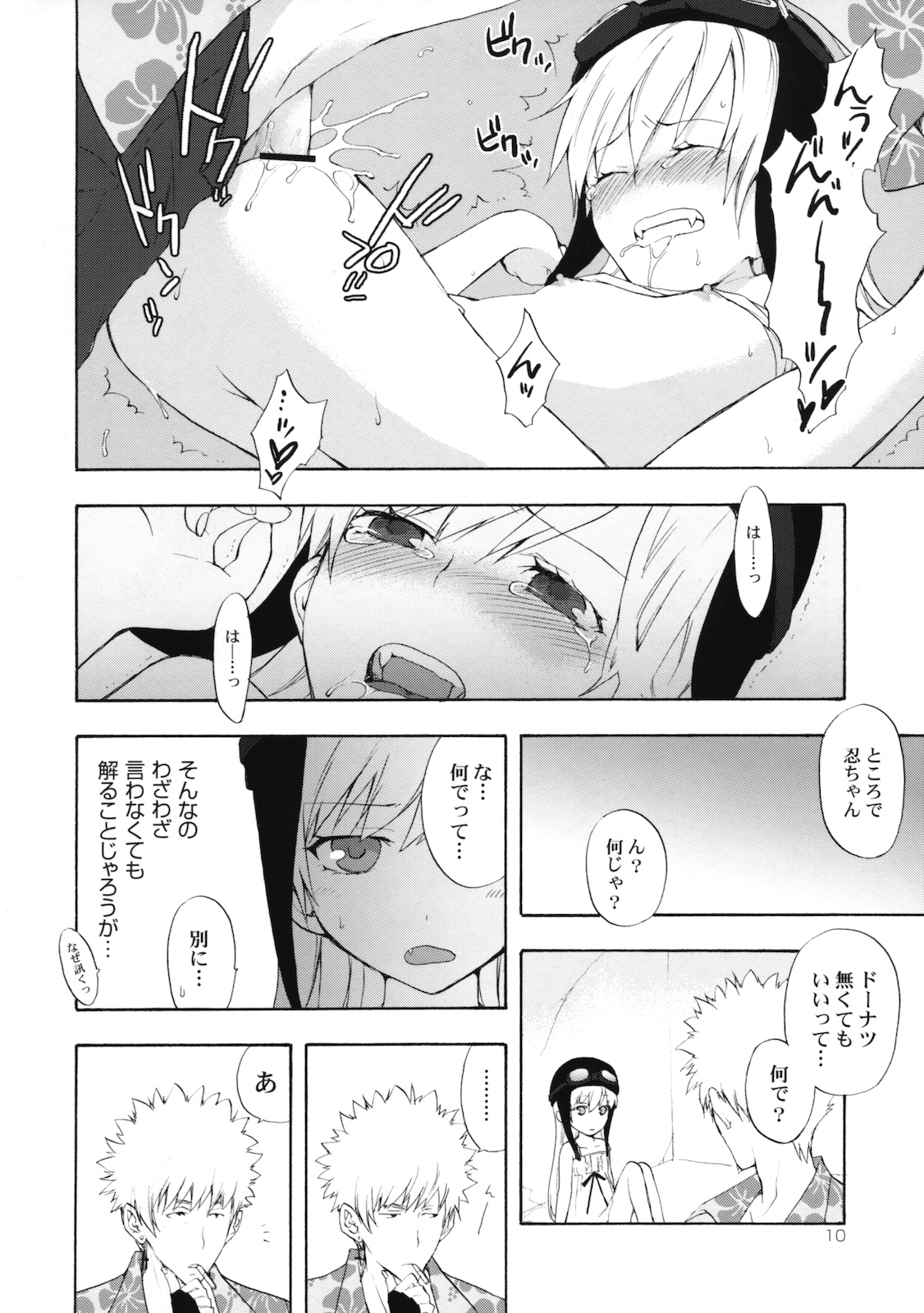 Oshino san-chi no Shinobu-chan. Sono 2 page 9 full