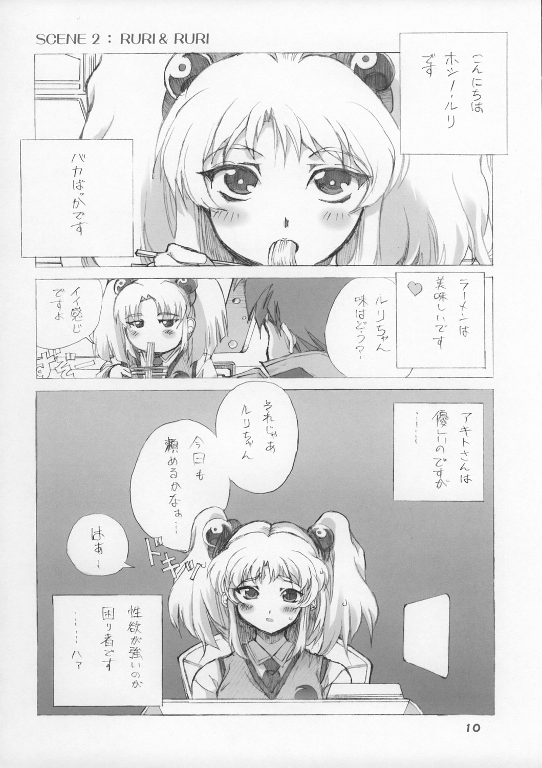 ELPEO-PLE &amp; SUPER ROBOT GIRLS 3PX3P page 10 full