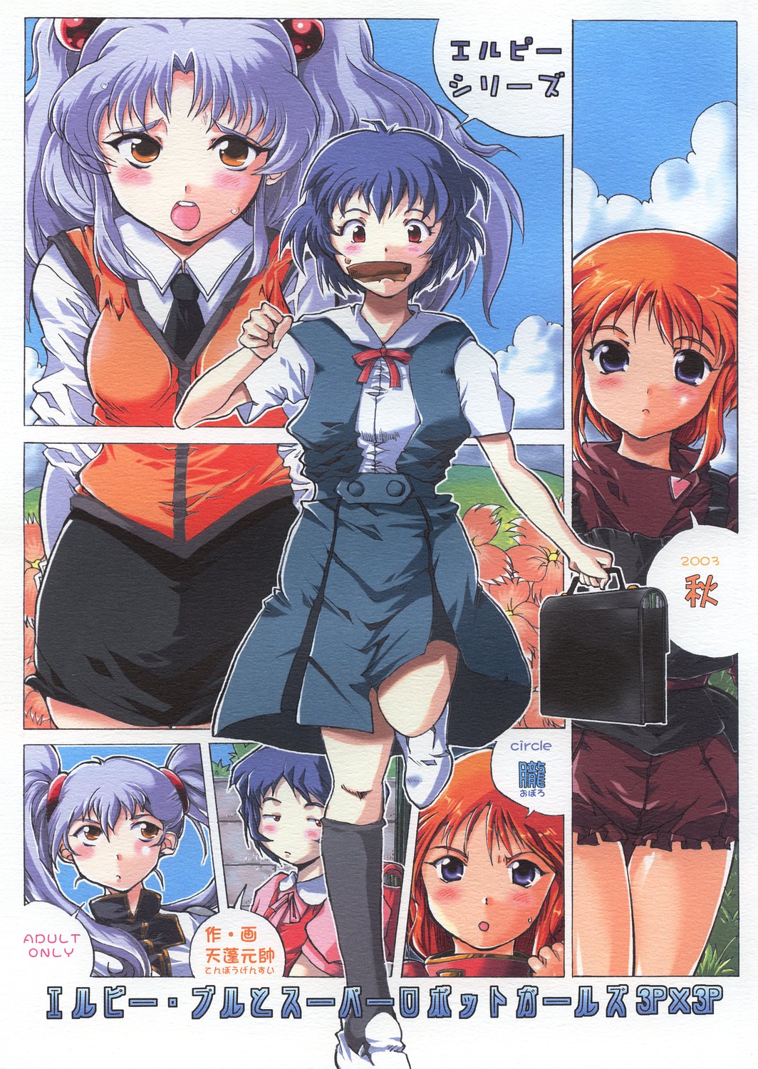 ELPEO-PLE &amp; SUPER ROBOT GIRLS 3PX3P page 2 full