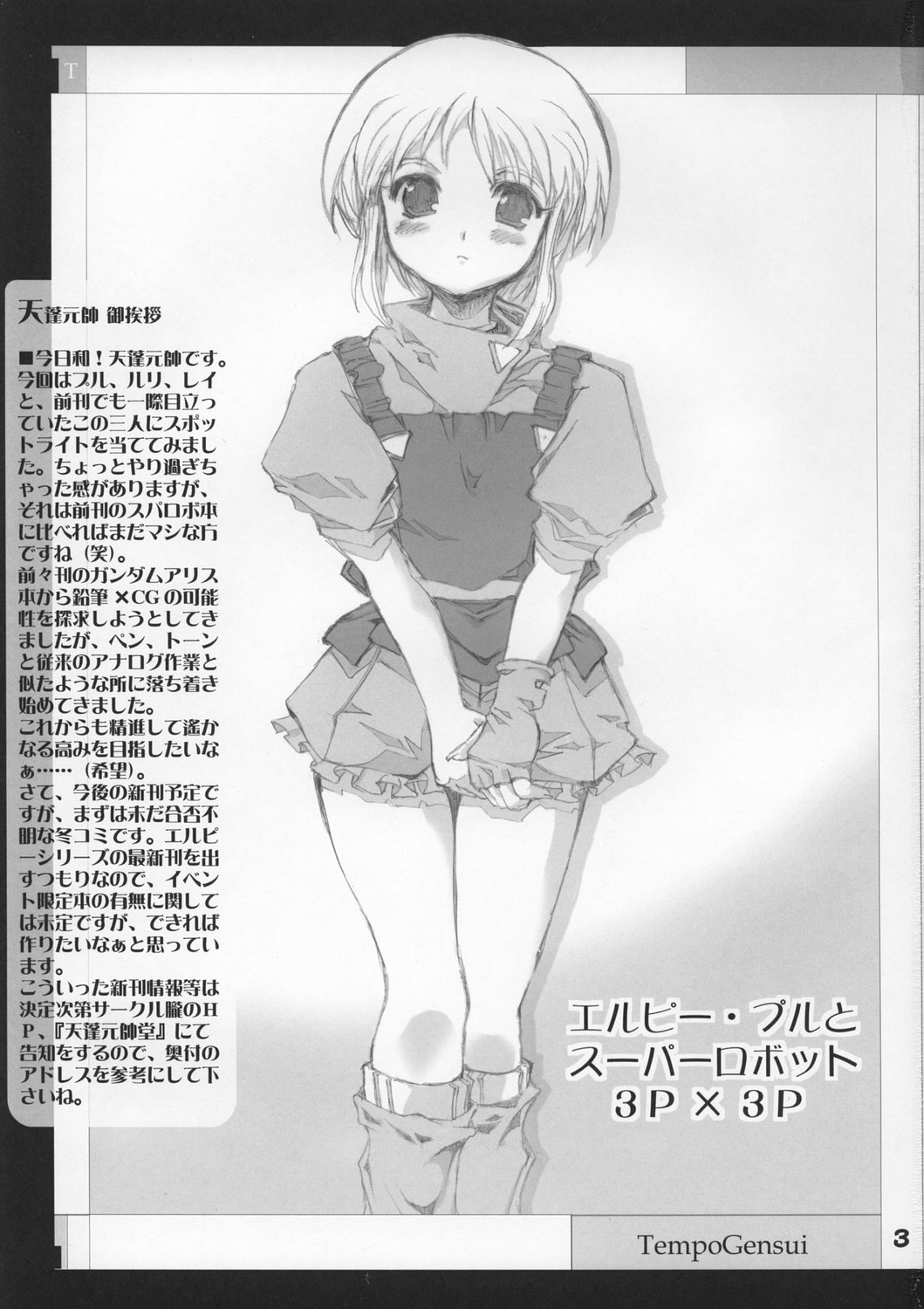 ELPEO-PLE &amp; SUPER ROBOT GIRLS 3PX3P page 3 full