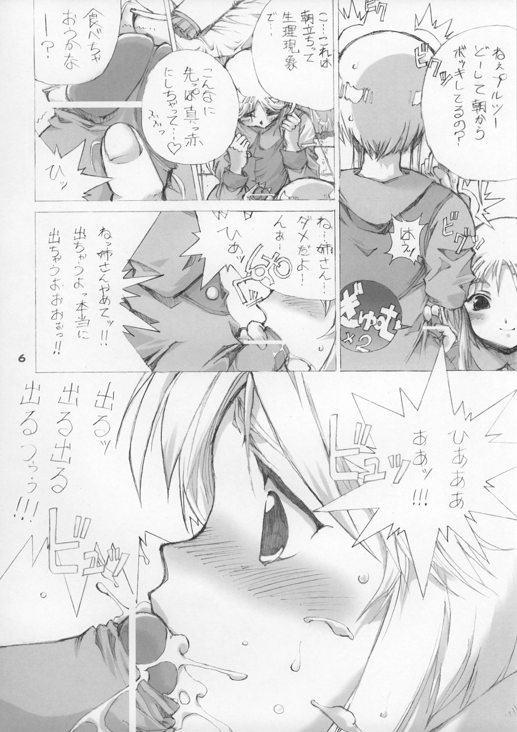 ELPEO-PLE &amp; SUPER ROBOT GIRLS 3PX3P page 6 full
