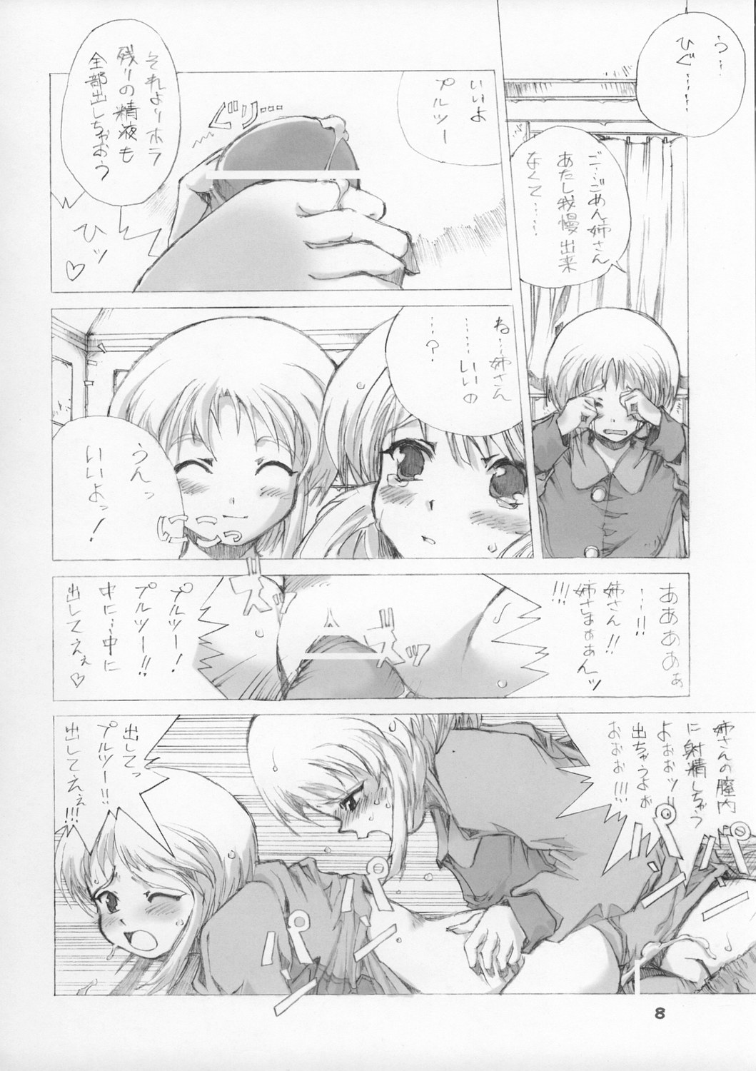 ELPEO-PLE &amp; SUPER ROBOT GIRLS 3PX3P page 8 full