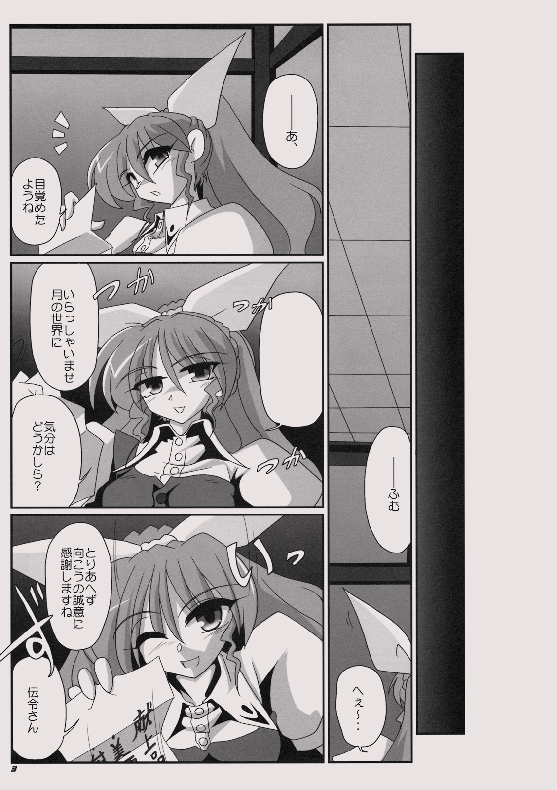TOHO N+ MOON RACE page 5 full