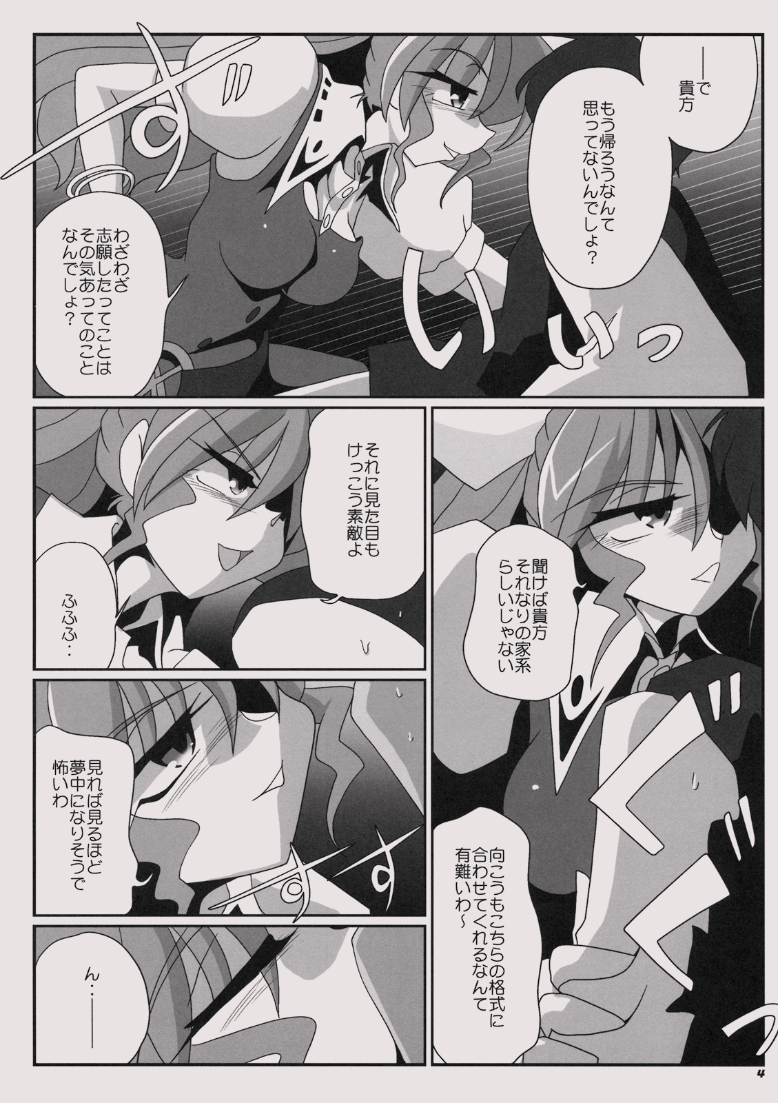 TOHO N+ MOON RACE page 6 full