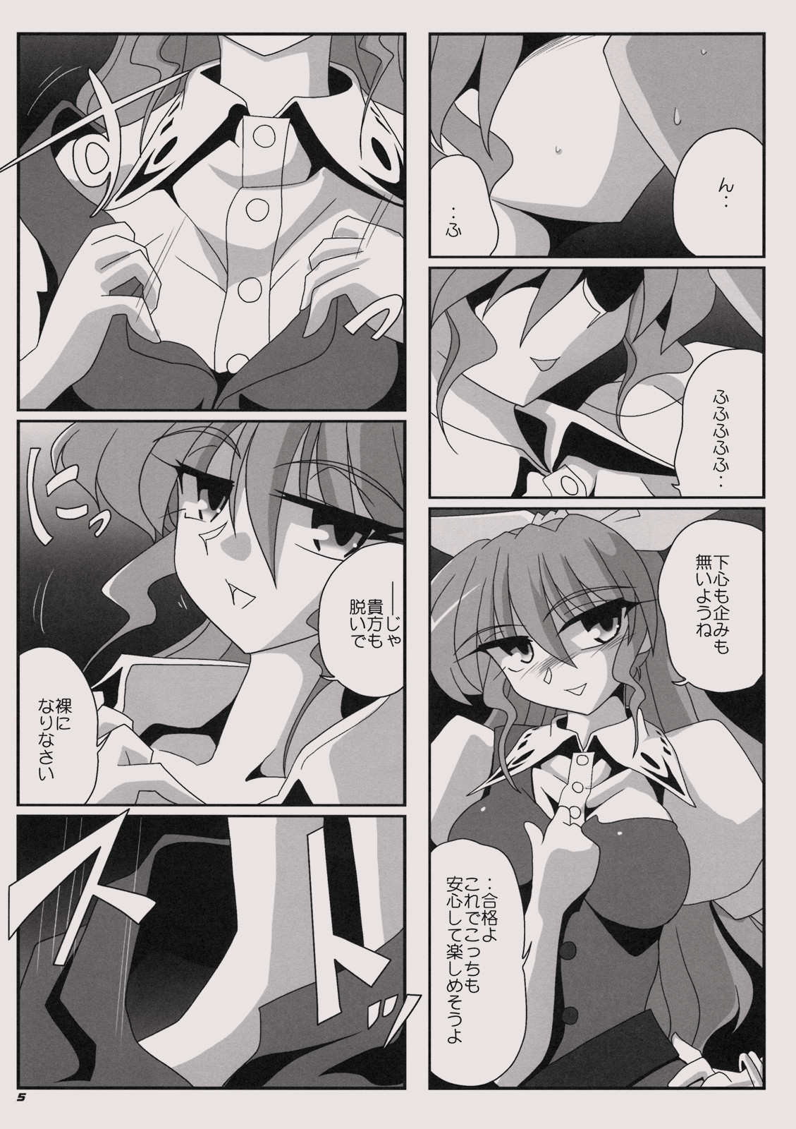 TOHO N+ MOON RACE page 7 full