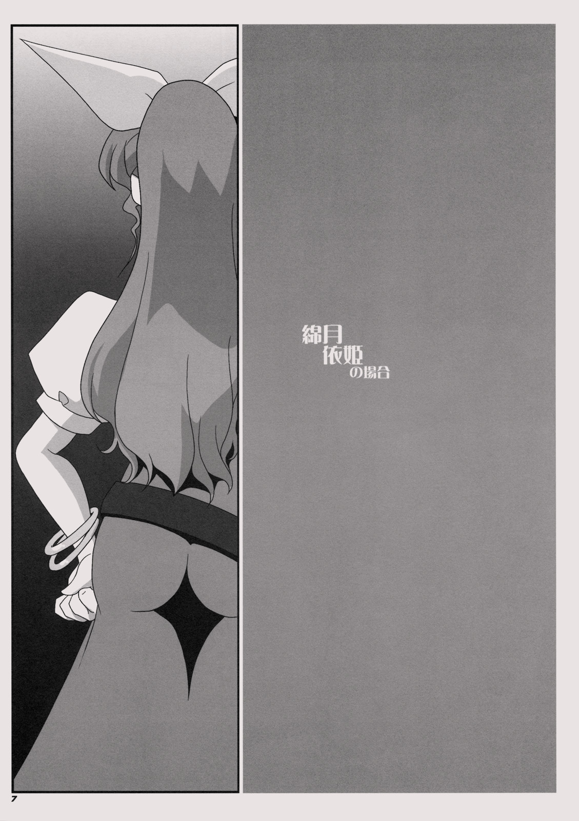 TOHO N+ MOON RACE page 9 full