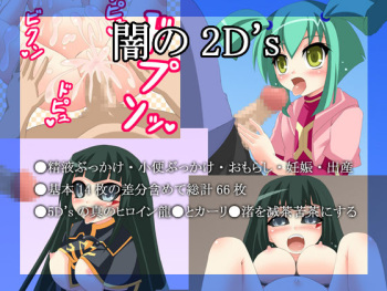 Yami no 2D's cover