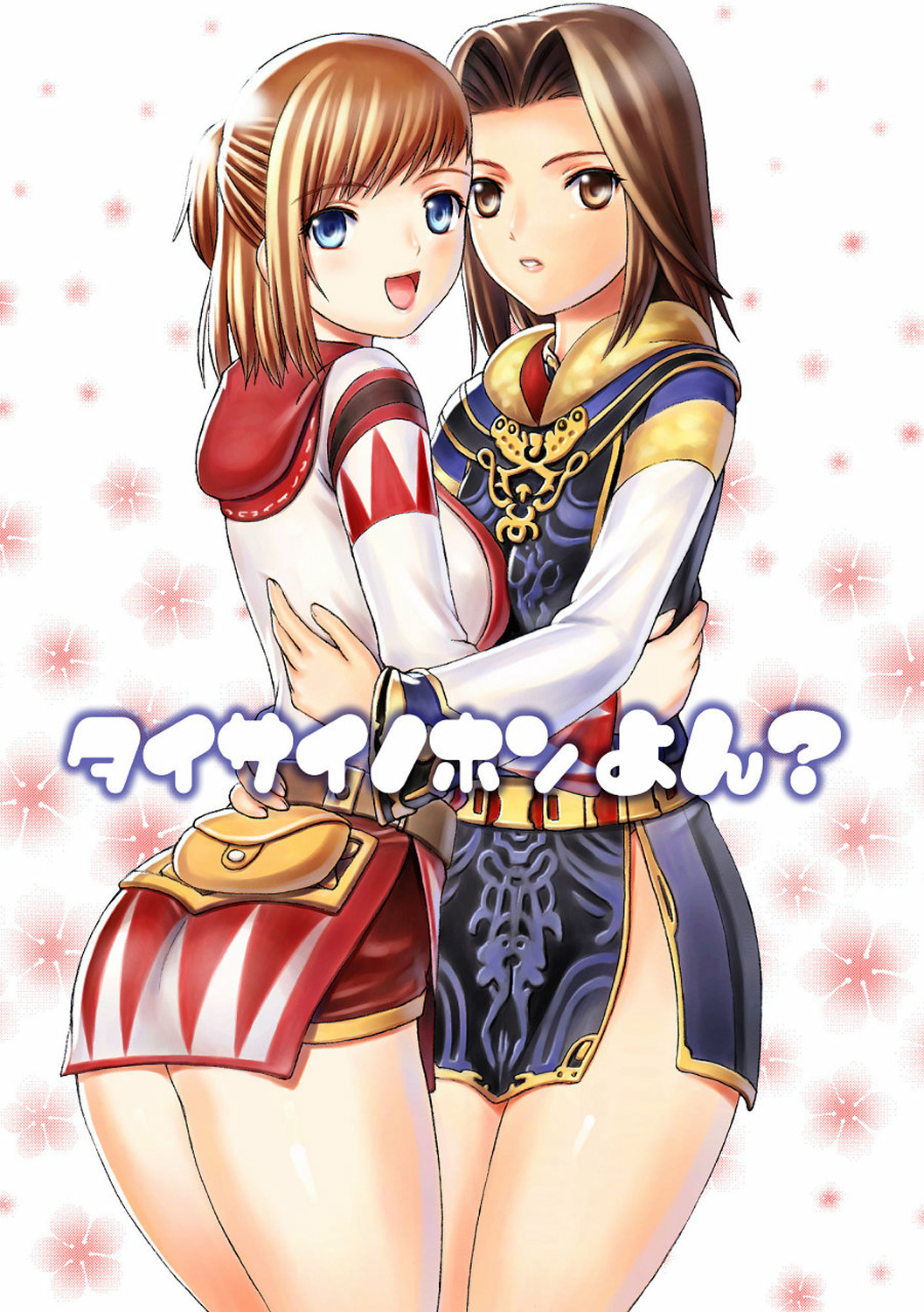 Taisai no Honyon? page 1 full