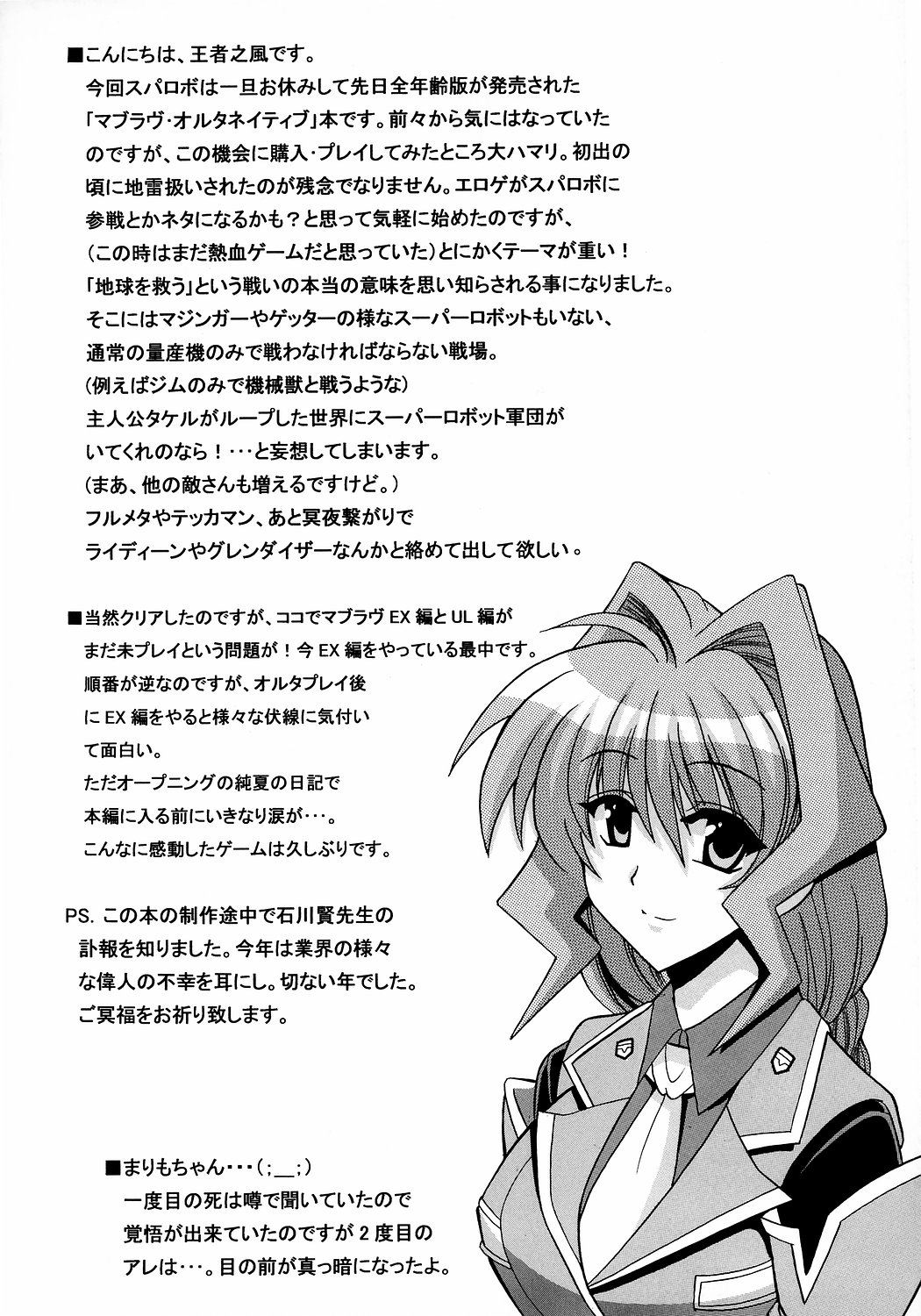 Kasumi Maniax page 5 full