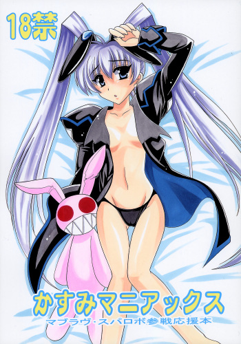 Kasumi Maniax cover