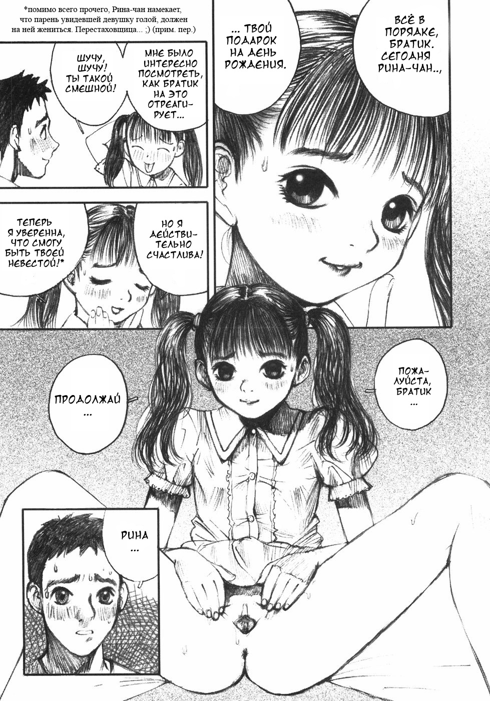 Birthday Present page 10 full
