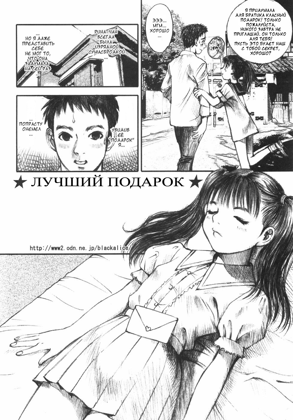 Birthday Present page 3 full