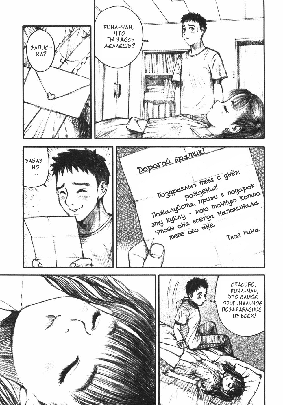 Birthday Present page 4 full