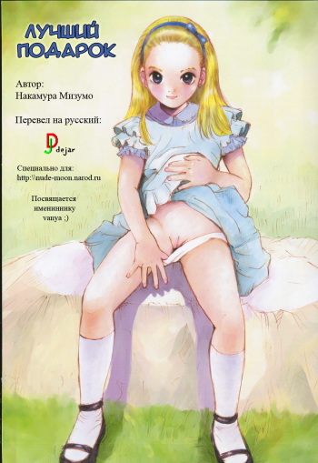 Birthday Present cover