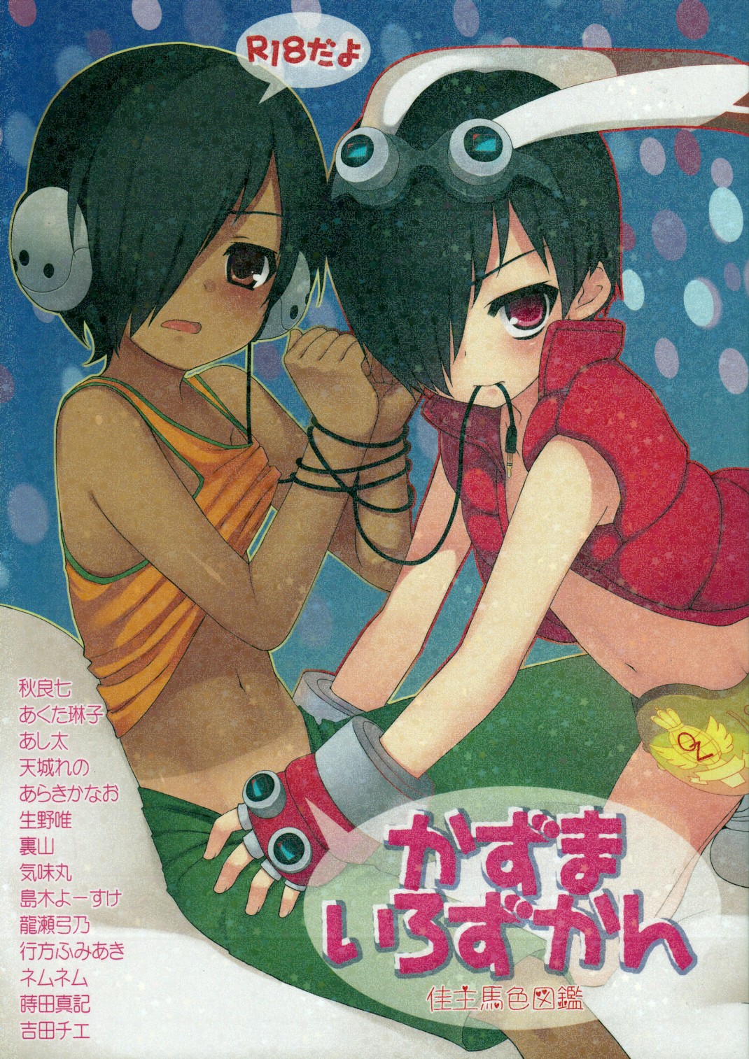 Kazuma Iro Zukan page 1 full
