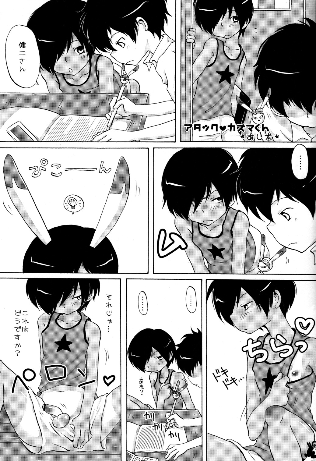 Kazuma Iro Zukan page 6 full