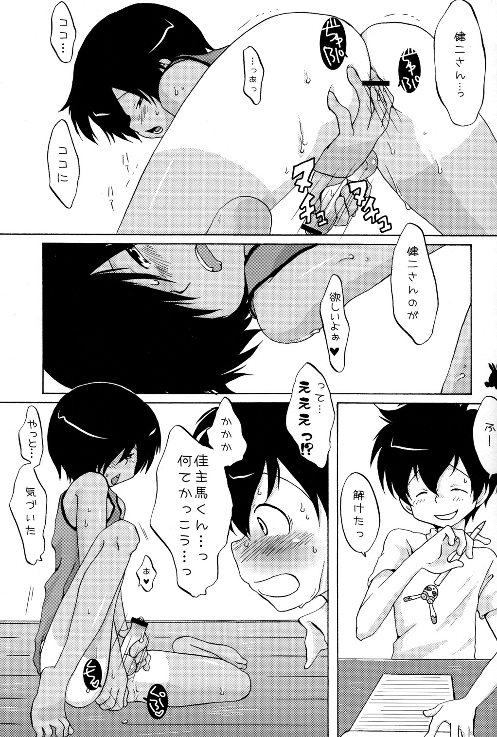 Kazuma Iro Zukan page 8 full