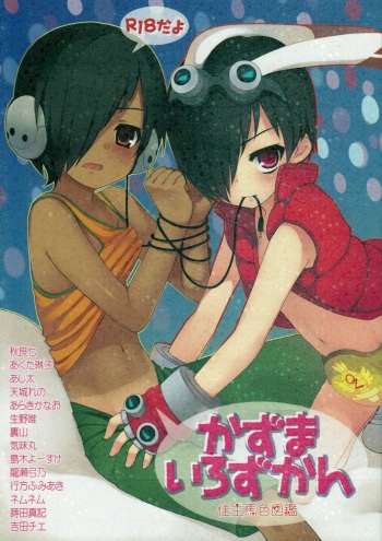 Kazuma Iro Zukan cover