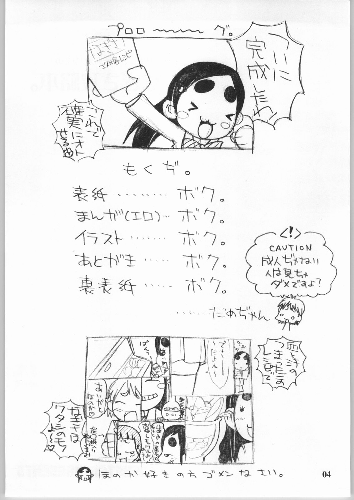 Nagisa Kouryaku Bon. page 3 full