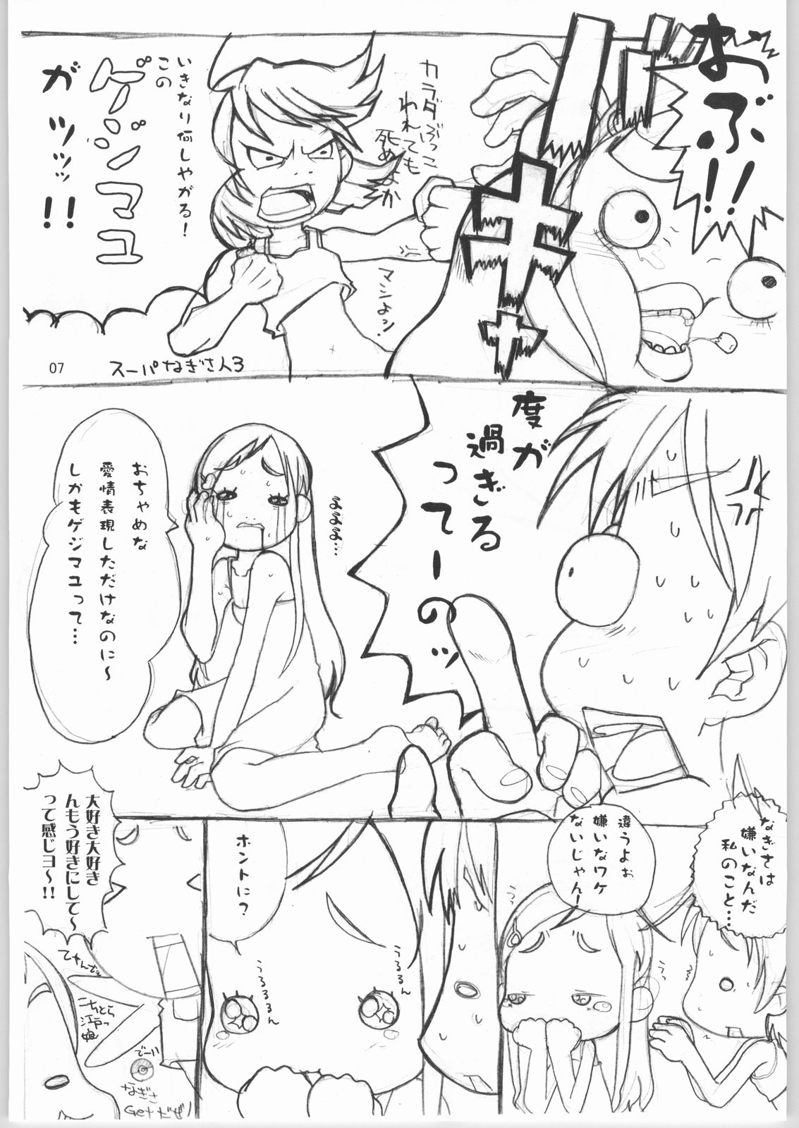 Nagisa Kouryaku Bon. page 6 full