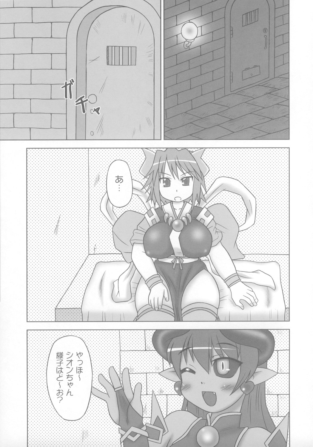 Inra Banshou page 4 full