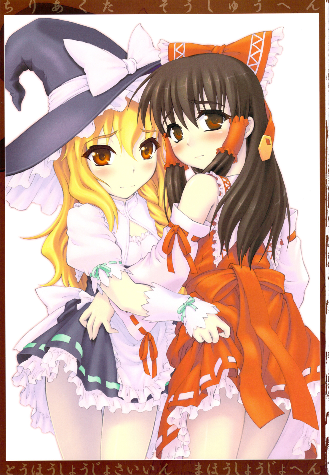Touhou Shoujo Saiin ~Mahou Shoujohen~   =LWB= page 2 full