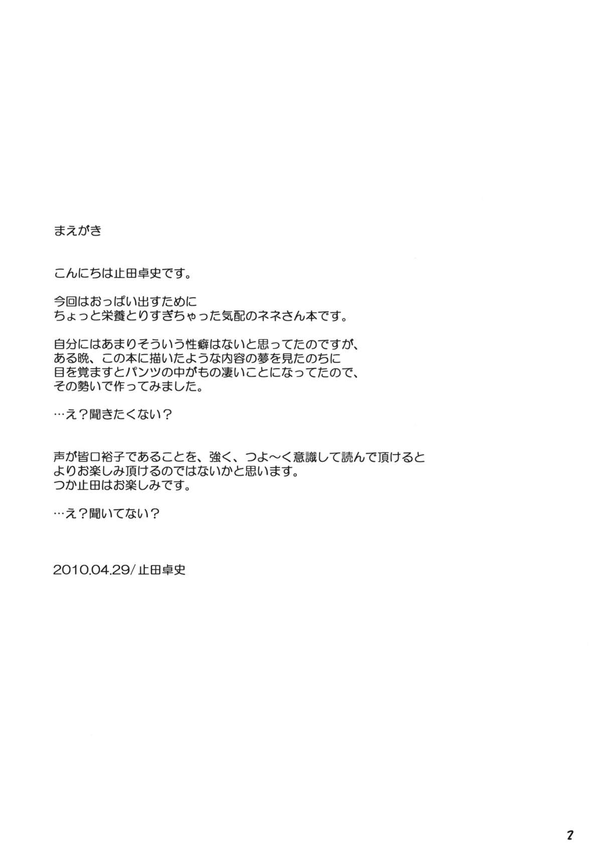 Sewayaki Nene-san page 2 full