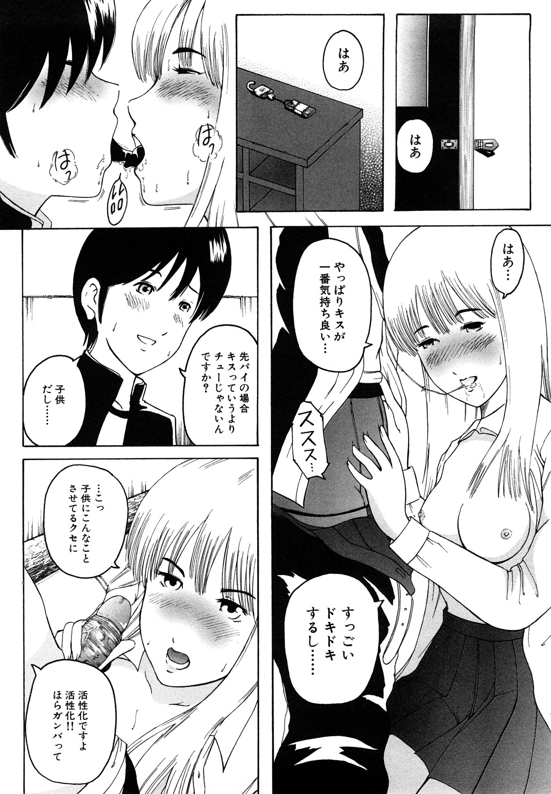 Watashi, H na Kibun Desu page 10 full
