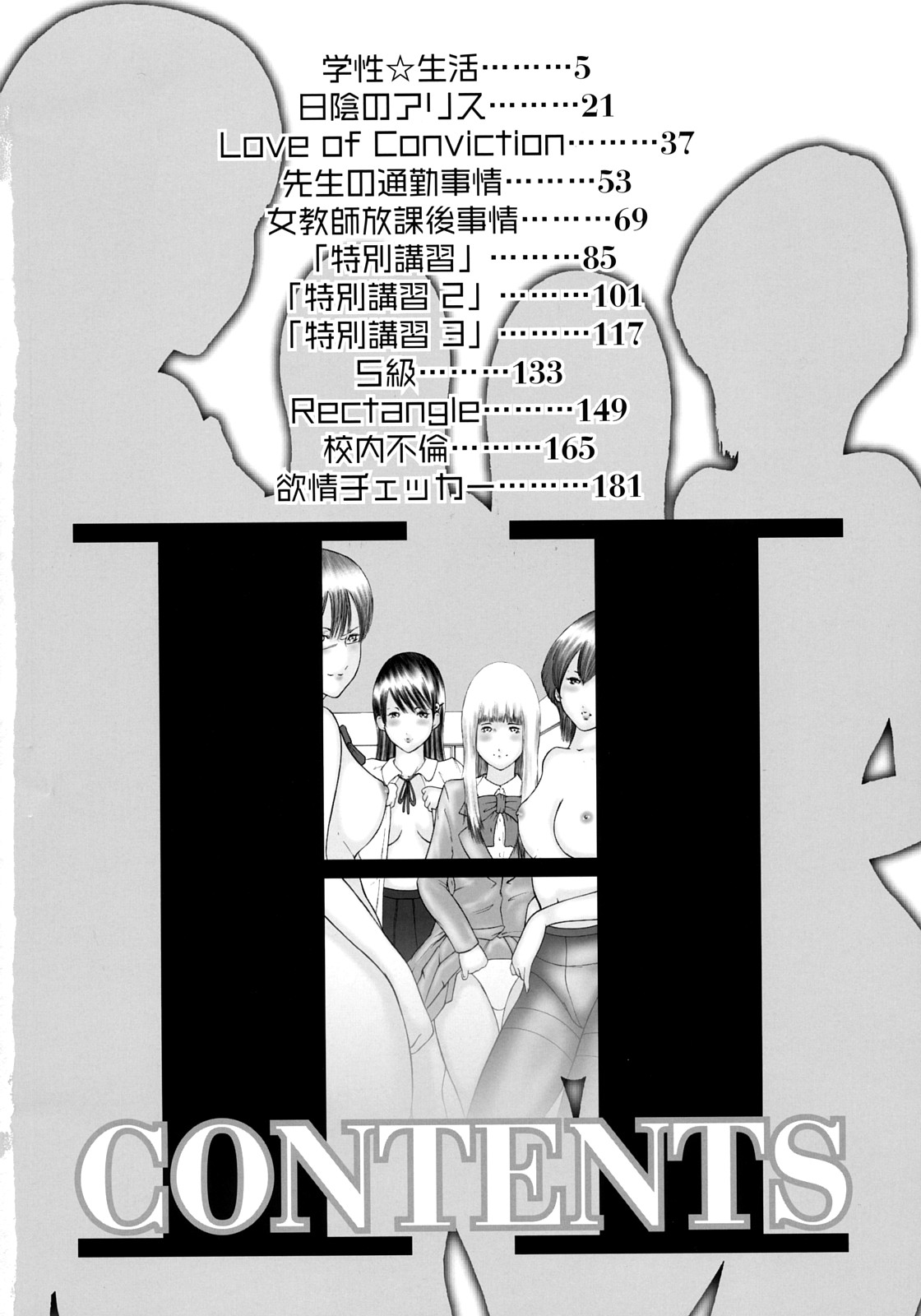 Watashi, H na Kibun Desu page 4 full