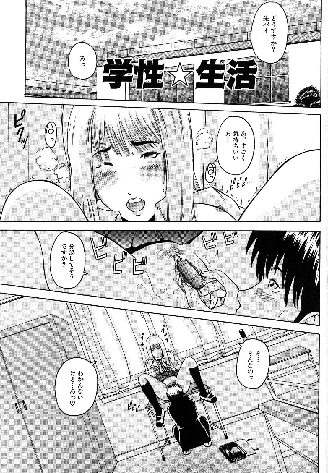 Watashi, H na Kibun Desu page 5 full