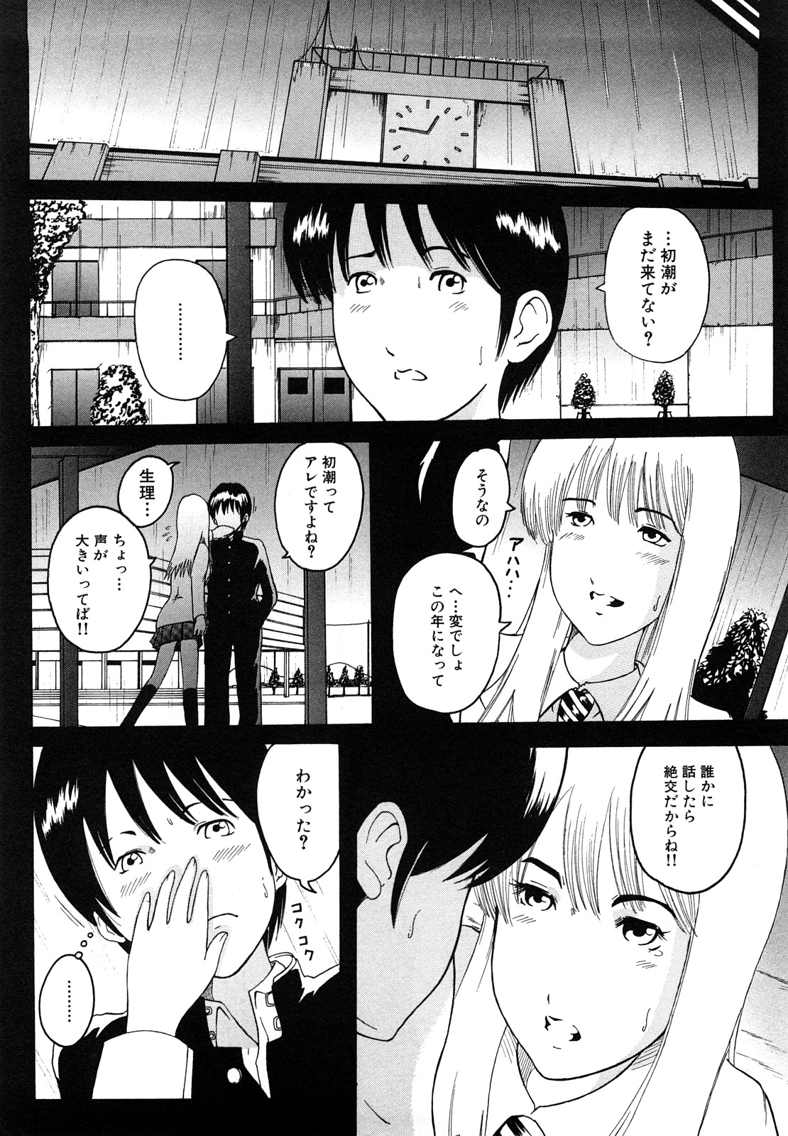 Watashi, H na Kibun Desu page 8 full
