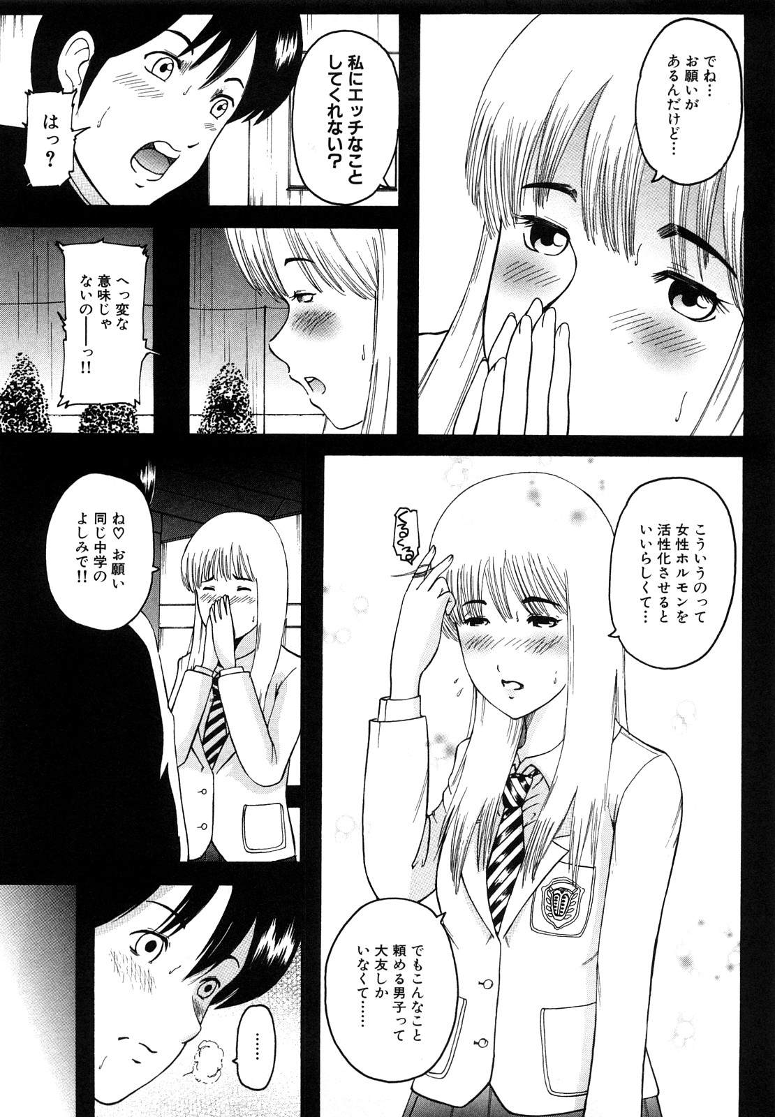 Watashi, H na Kibun Desu page 9 full