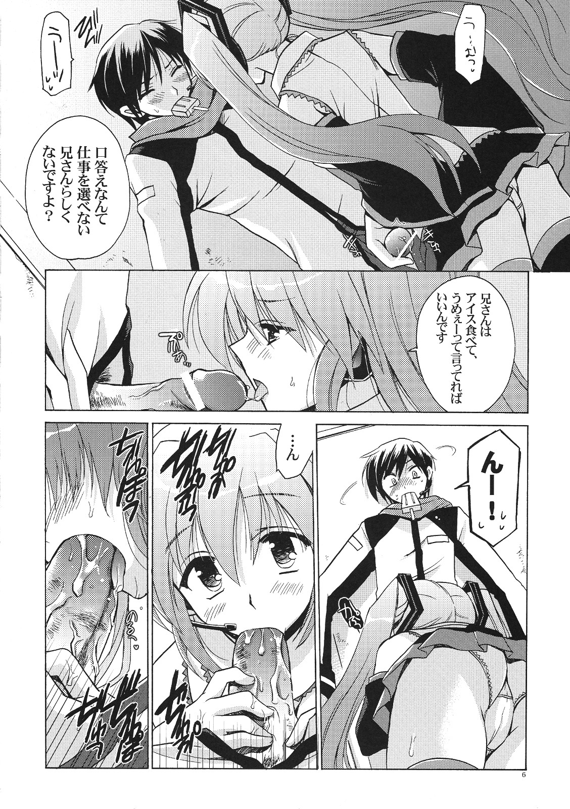 Kuro Miku ga Kaito-niisan ni Seiteki na Imi de Yatsu Atari Suru Hon page 5 full