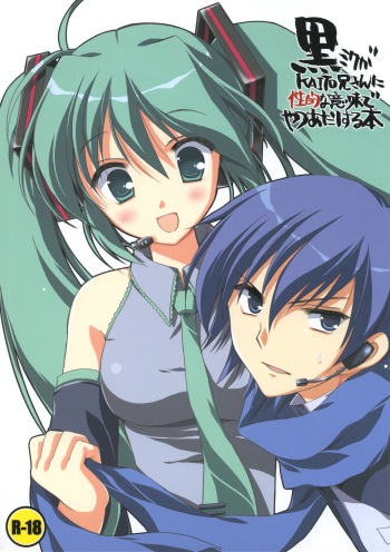 Kuro Miku ga Kaito-niisan ni Seiteki na Imi de Yatsu Atari Suru Hon cover
